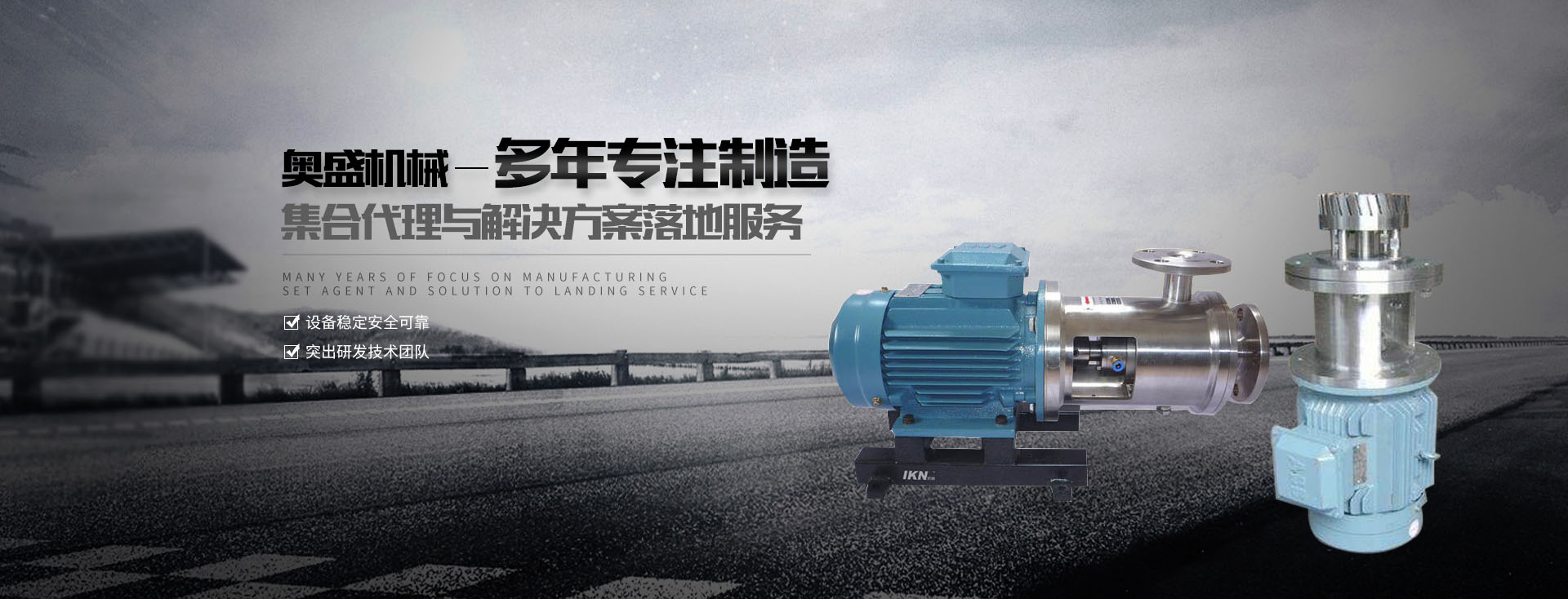 乳化罐廠(chǎng)家【浙江奧盛機(jī)械】主要生產(chǎn)乳化泵、高剪切乳化機(jī)、減速機(jī)支架、乳化罐等產(chǎn)品